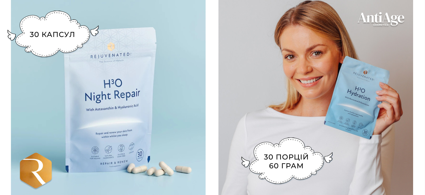 Rejuvenated H30 Hydration — увлажнение изнутри