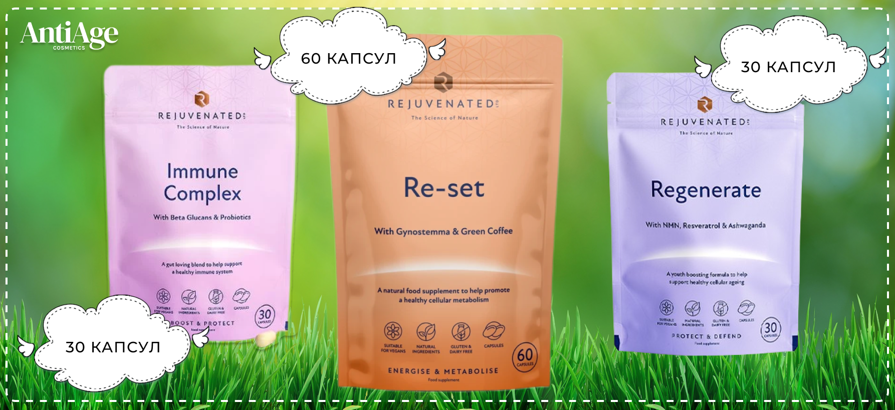 Rejuvenated Immune Complex — поддержка иммунитета и кожи